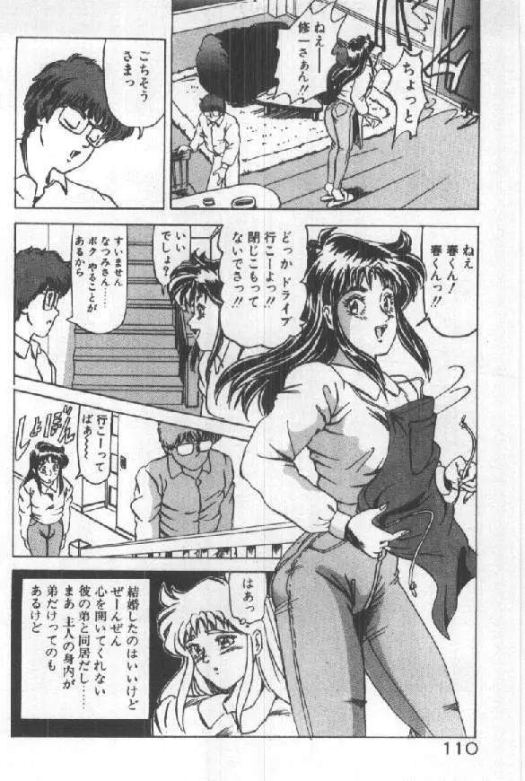 ふたりはシークレット! Page.112