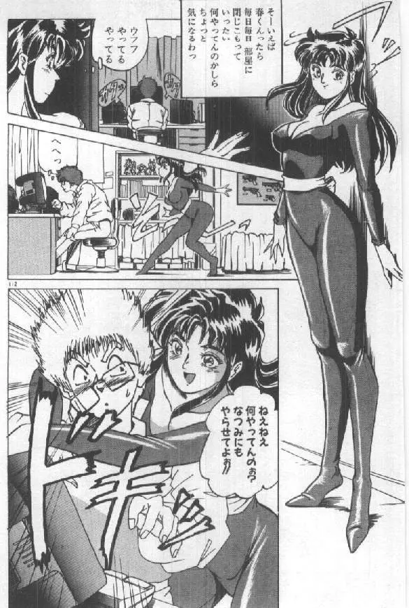 ふたりはシークレット! Page.114