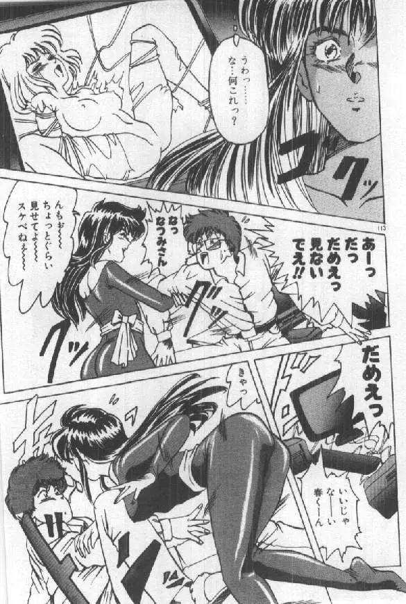 ふたりはシークレット! Page.115