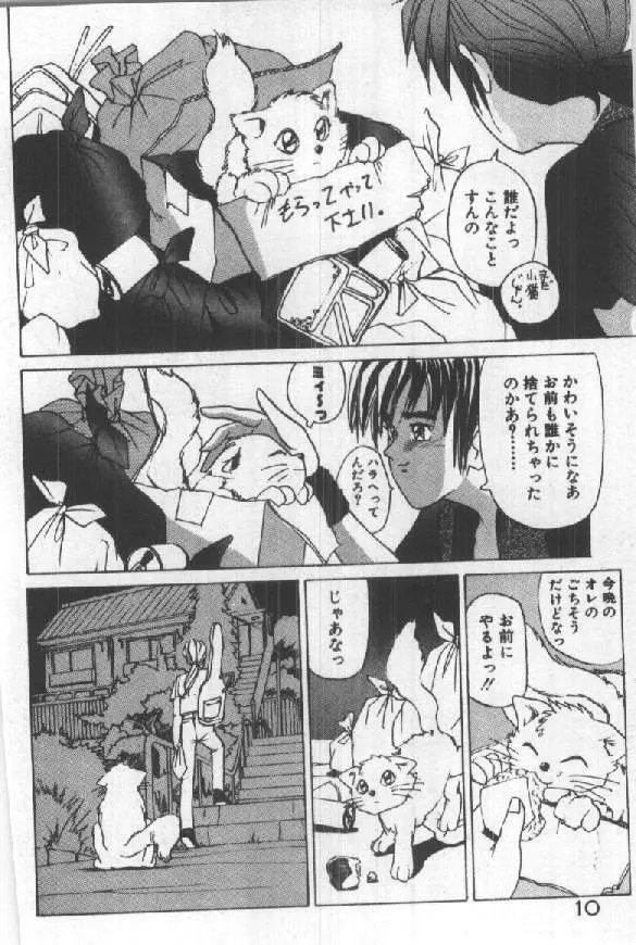 ふたりはシークレット! Page.12