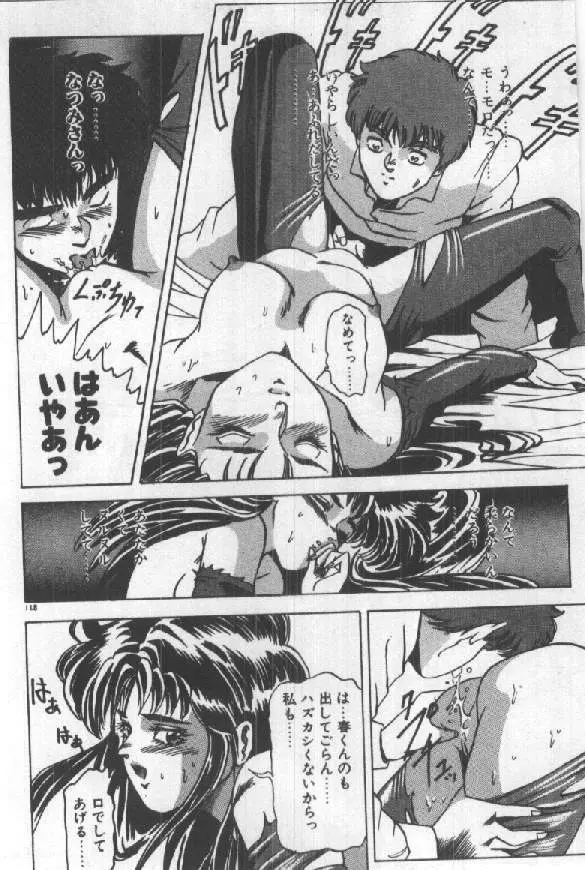ふたりはシークレット! Page.120