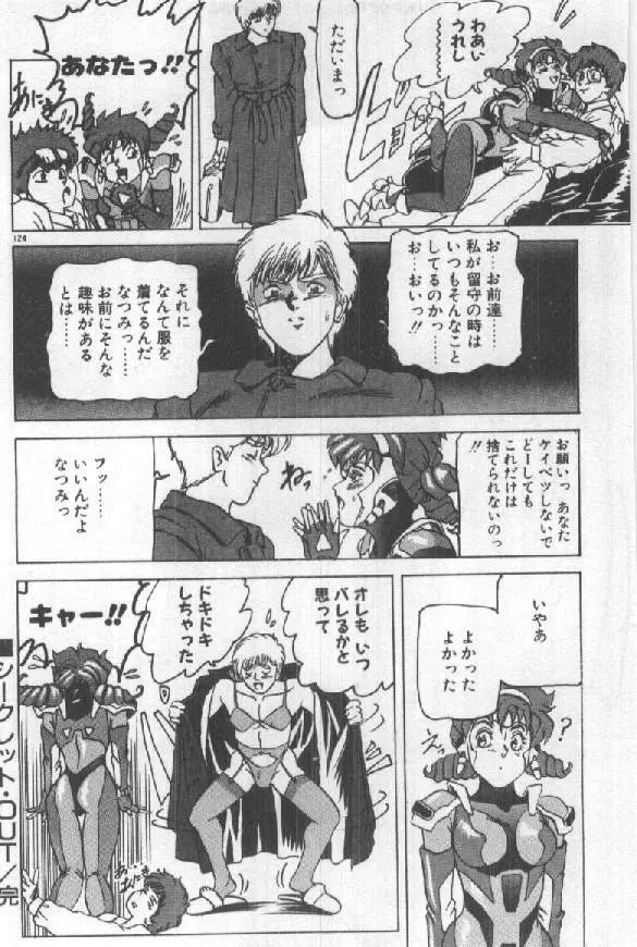 ふたりはシークレット! Page.126
