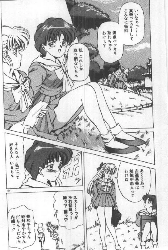 ふたりはシークレット! Page.128