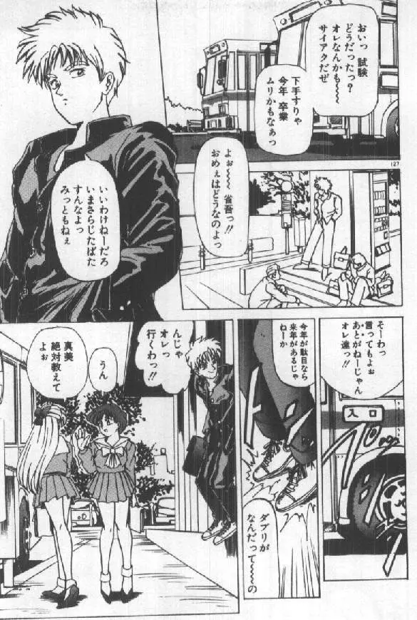 ふたりはシークレット! Page.129