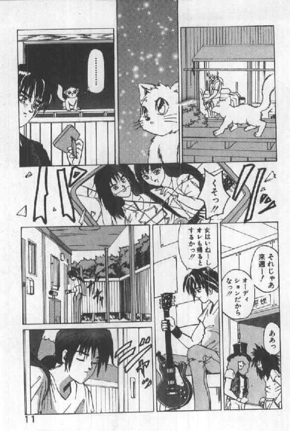 ふたりはシークレット! Page.13