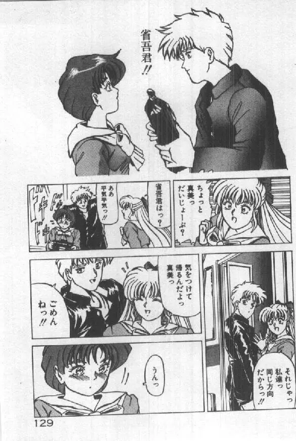 ふたりはシークレット! Page.131