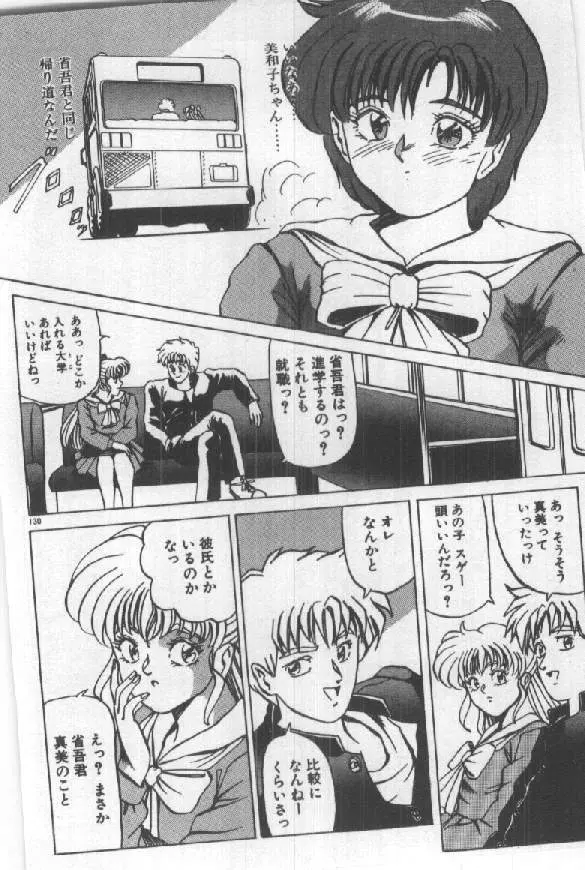 ふたりはシークレット! Page.132