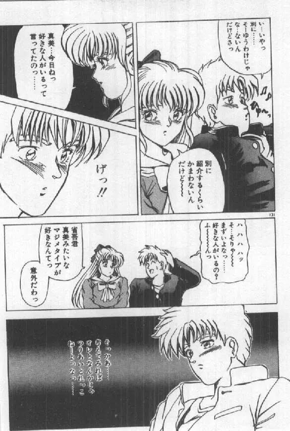 ふたりはシークレット! Page.133
