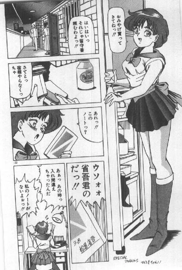 ふたりはシークレット! Page.134