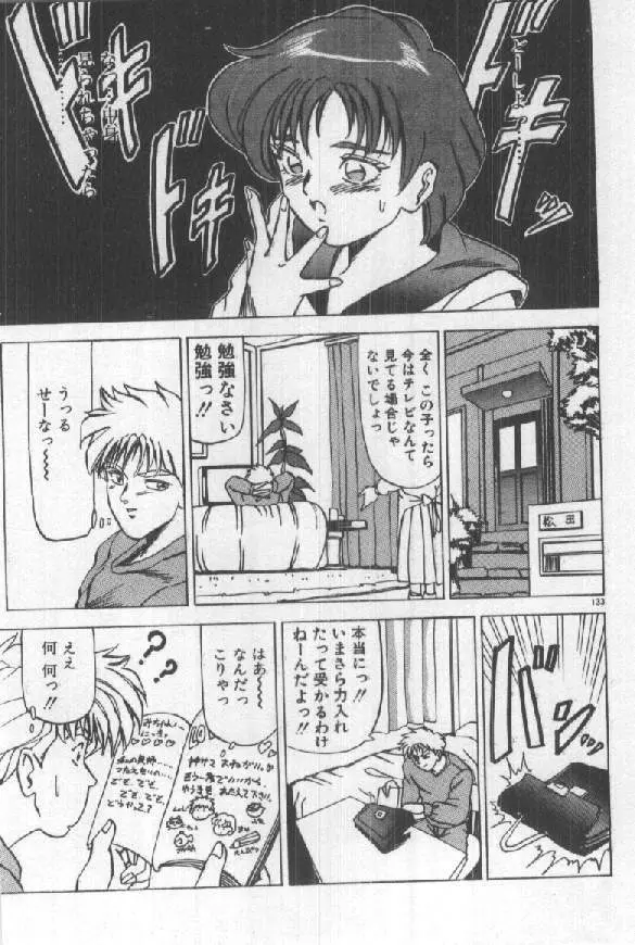 ふたりはシークレット! Page.135