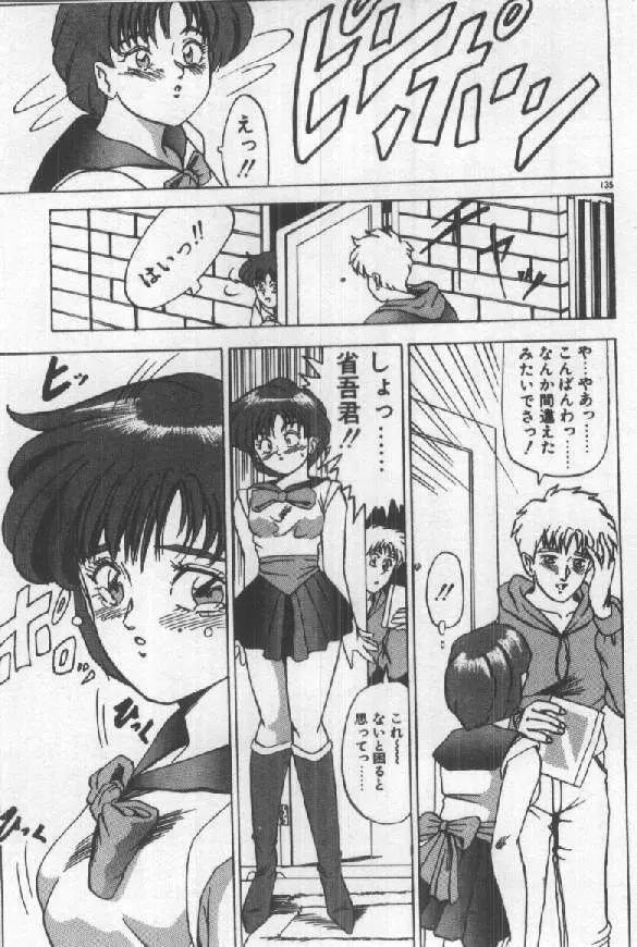 ふたりはシークレット! Page.137