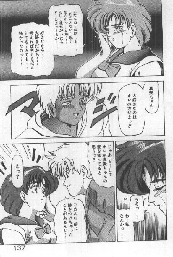 ふたりはシークレット! Page.139