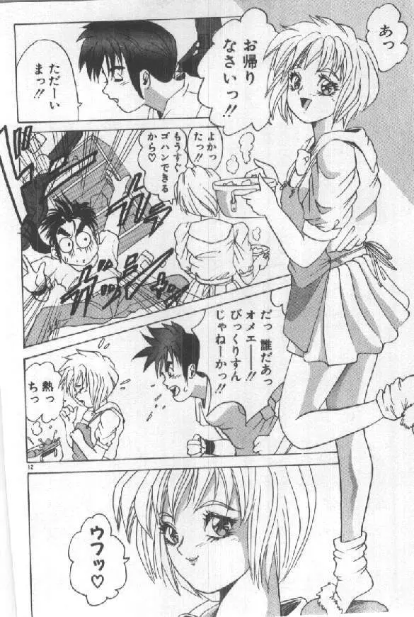 ふたりはシークレット! Page.14