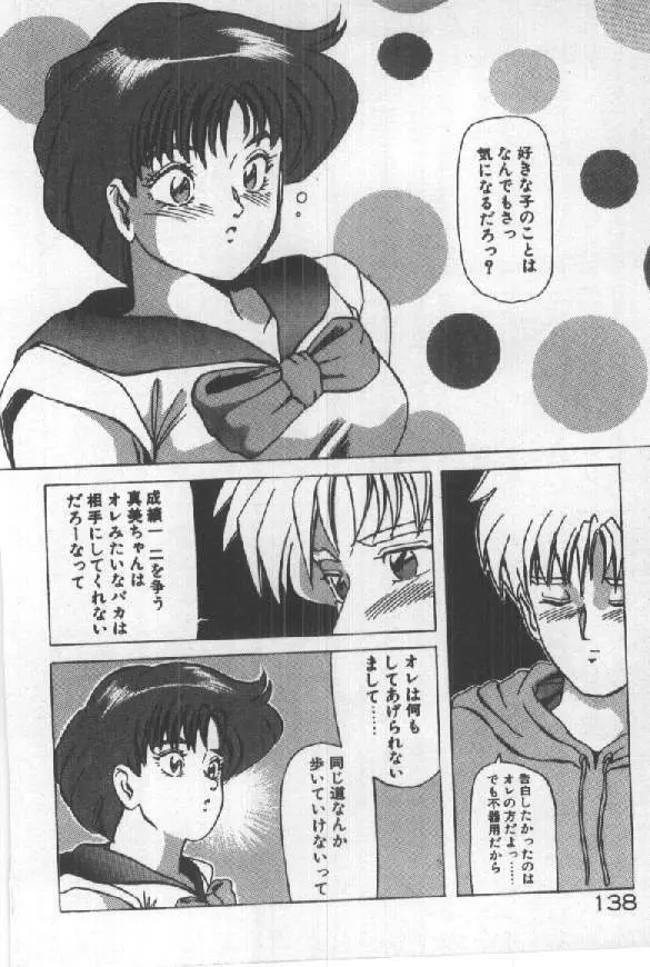 ふたりはシークレット! Page.140