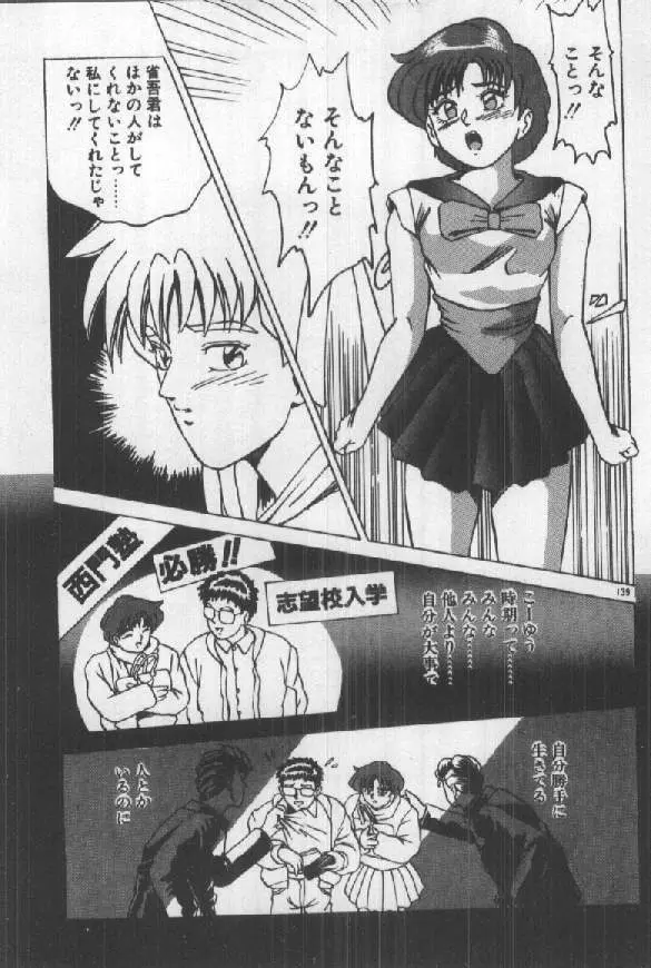 ふたりはシークレット! Page.141