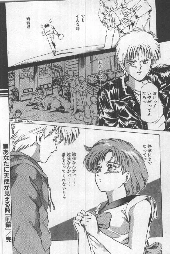 ふたりはシークレット! Page.142
