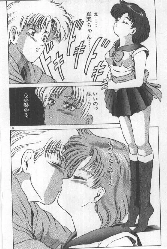 ふたりはシークレット! Page.144