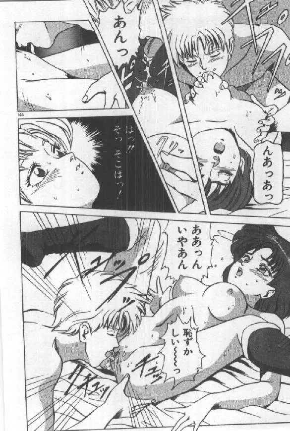ふたりはシークレット! Page.148