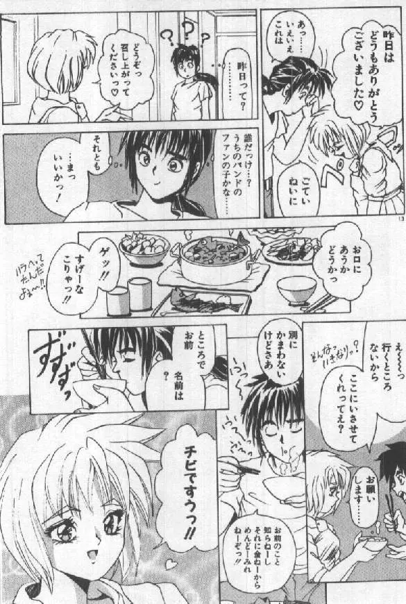 ふたりはシークレット! Page.15