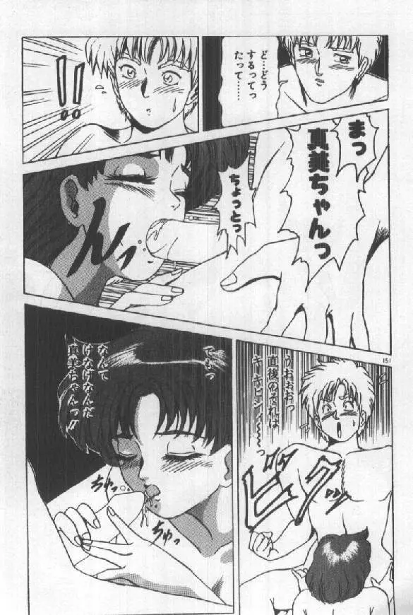 ふたりはシークレット! Page.153