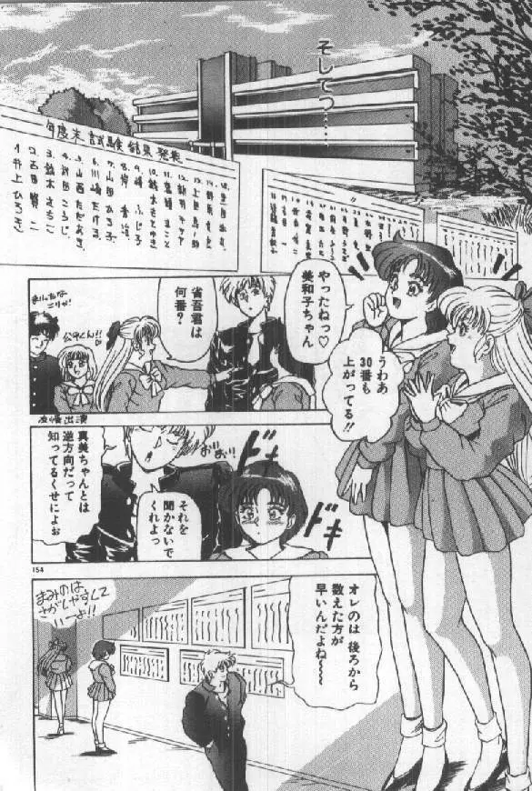ふたりはシークレット! Page.156