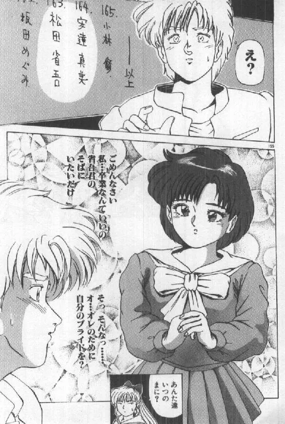 ふたりはシークレット! Page.157