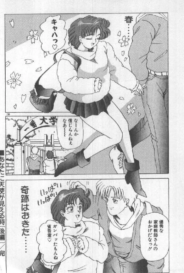 ふたりはシークレット! Page.158