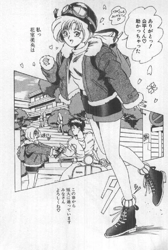 ふたりはシークレット! Page.159