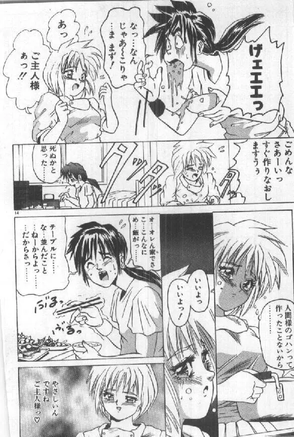 ふたりはシークレット! Page.16