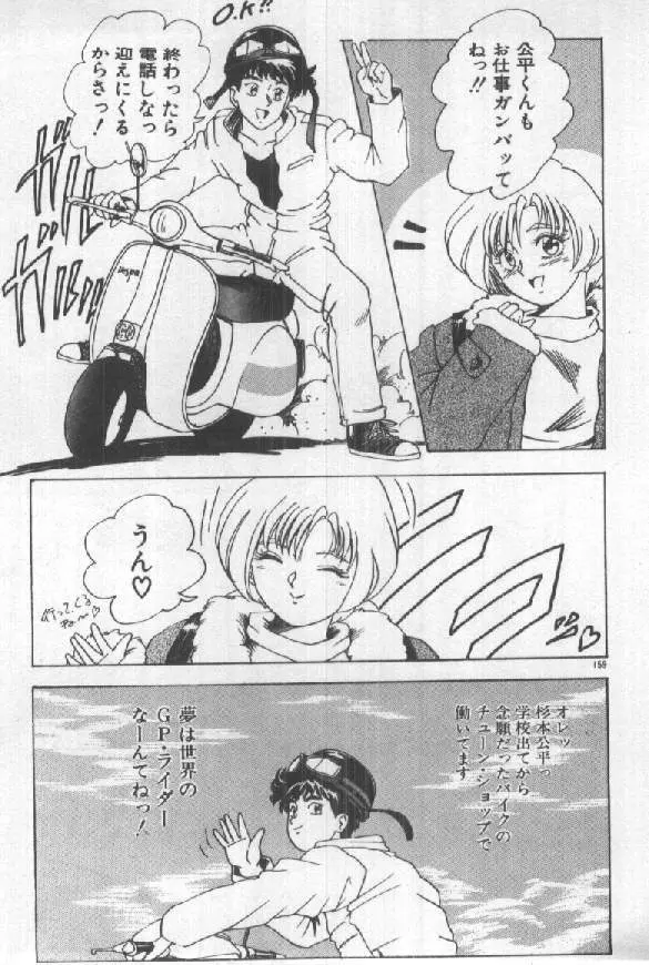 ふたりはシークレット! Page.161
