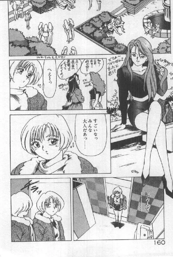 ふたりはシークレット! Page.162