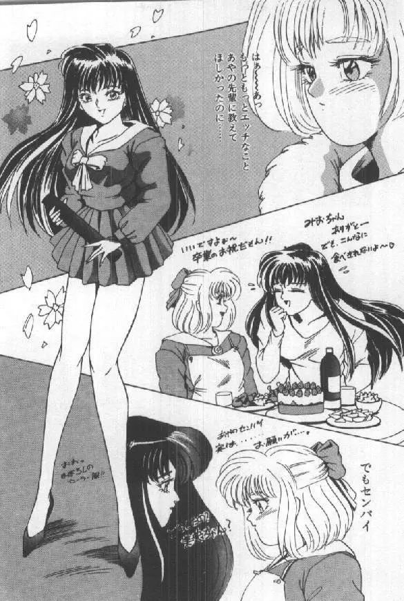 ふたりはシークレット! Page.164