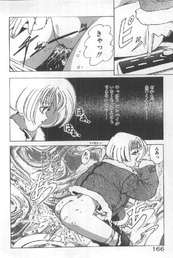 ふたりはシークレット! Page.168
