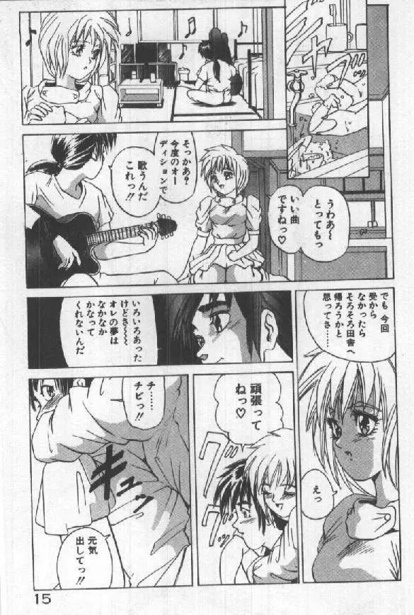 ふたりはシークレット! Page.17