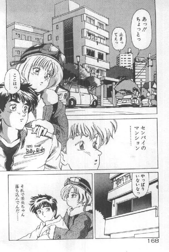 ふたりはシークレット! Page.170