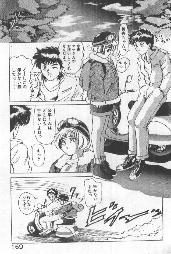 ふたりはシークレット! Page.171