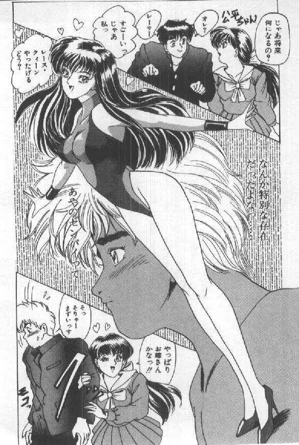 ふたりはシークレット! Page.172