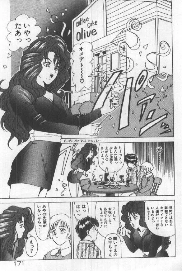 ふたりはシークレット! Page.173