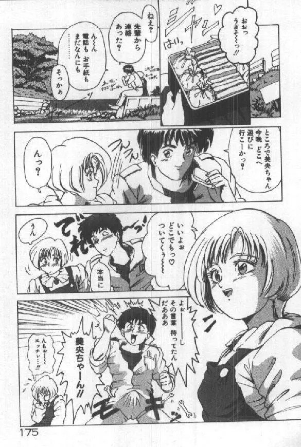 ふたりはシークレット! Page.177