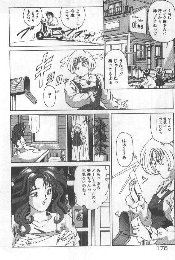 ふたりはシークレット! Page.178