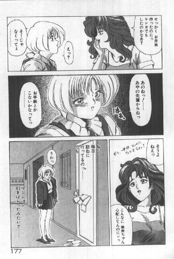 ふたりはシークレット! Page.179