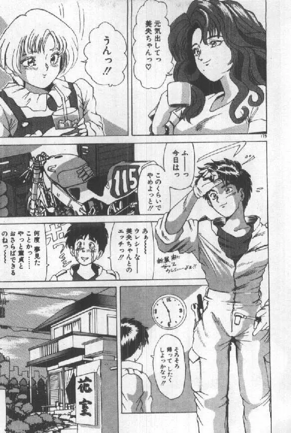 ふたりはシークレット! Page.181