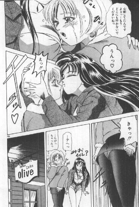 ふたりはシークレット! Page.188