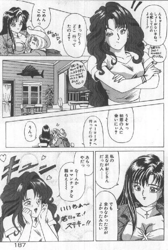 ふたりはシークレット! Page.189