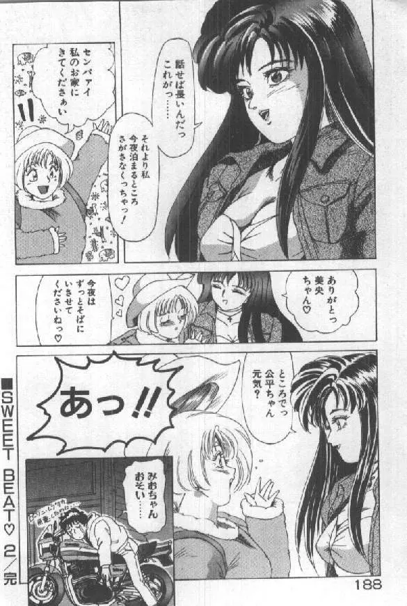 ふたりはシークレット! Page.190