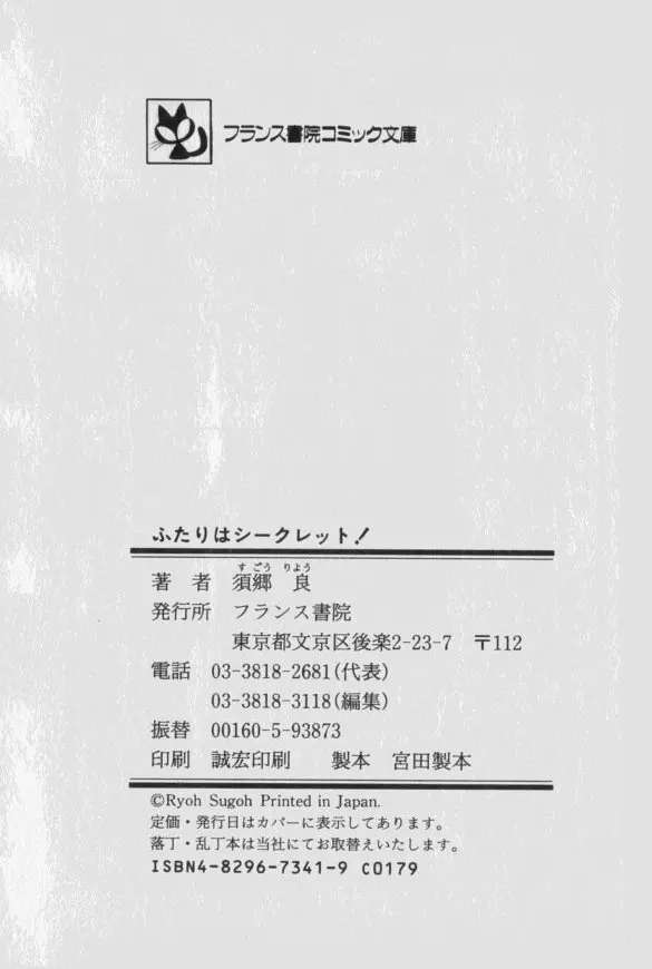 ふたりはシークレット! Page.191