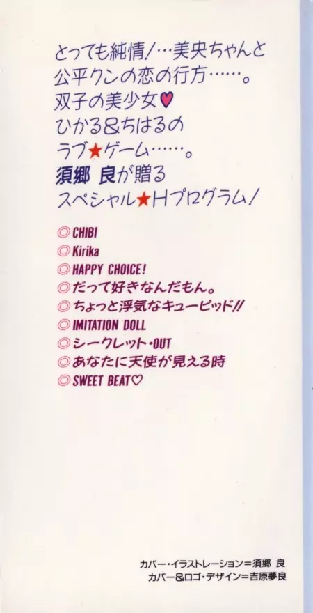 ふたりはシークレット! Page.2
