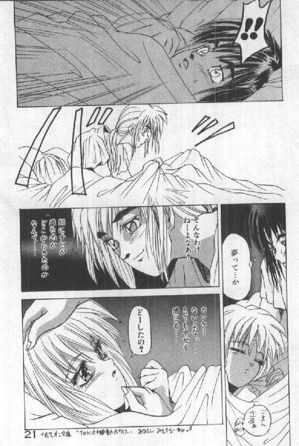 ふたりはシークレット! Page.23