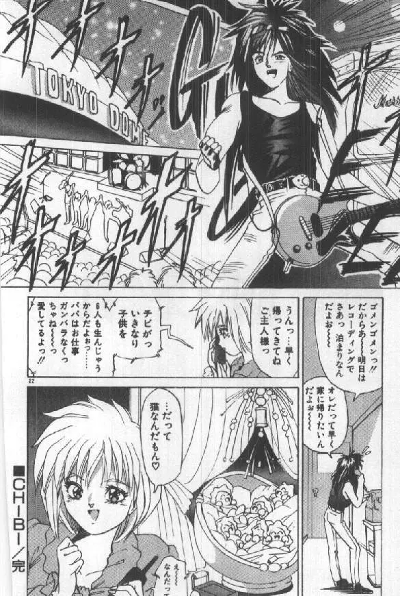 ふたりはシークレット! Page.24
