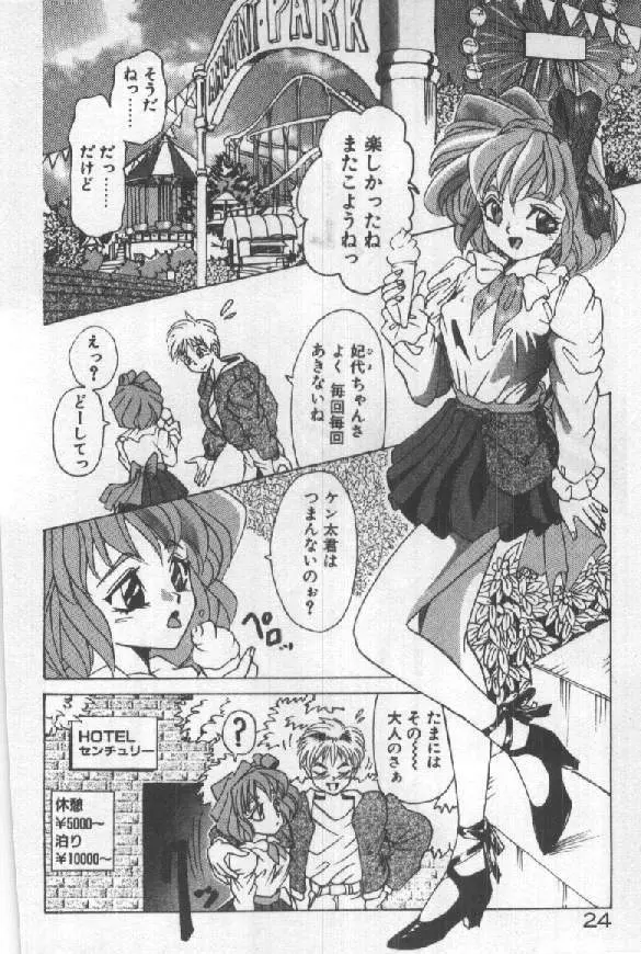 ふたりはシークレット! Page.26